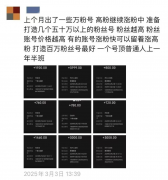 这些账号发卖十分火 